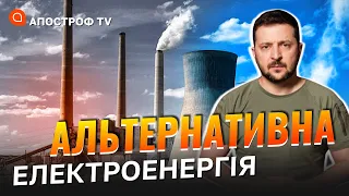 Переживемо зиму – точно переможемо! Зеленський про відключення електроенергії та ракетні атаки рф