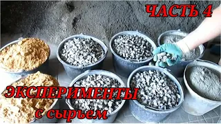 Цемент + щебень 5/20 + песок