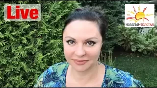 Наталья Толстая - Обида - проявление враждебности!