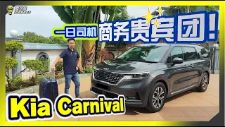 【趴趴走】机场贵宾快递！8人座Kia Carnival长途1000公里载客趴趴走。字幕上线可CC开启！