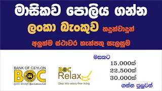BOC New Investment Plan | Bank of Ceylon Monthly Interest Fixed Deposits | BOC Relax