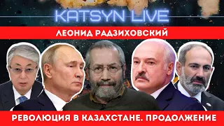 Леонид Радзиховский о тайнах Токаева; роли Владимира Путина; и миссии ОДКБ в Казахстане