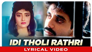 Idi Tholi Raatri Lyrical Video Song | Majnu | Nagarjuna, Rajani | Telugu Old Hit Songs