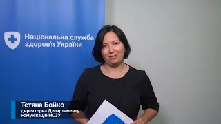 3.09. COVID-19: як пацієнту отримати допомогу.► Брифінг НСЗУ