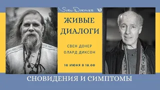 Свен Донер и Олард Диксон. Сновидения и симптомы. 2020