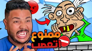 تحدي ممنوع أتعصب😡 في لعبة '' إختبار الهبل '' 😝 ندمت 😭