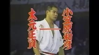 昭和５９年 極真 第１６回全日本選手権大会 ｛優勝 黒澤浩樹｝The 16th All-Japan karate tournament in 1984.　Kyokushin Karate