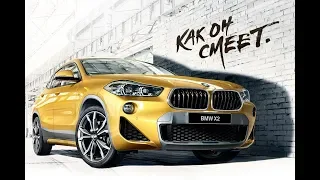 Как он смеет? Обзор на компактный BMW X2 - отличное решение для города. Тест-драйв.