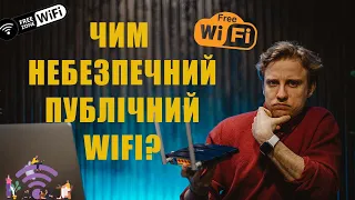 Ви точно не знали це про публічний Wi-Fi!