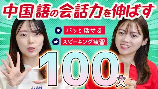 【保存版】話し相手がいなくてもできる中国語スピーキング練習！口元アップと聞き流し付き◎