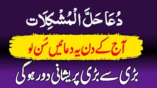 Dua Hal Mushkilat | Best Qurani Duain | Wazifa For Problems