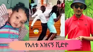 Tik Tok Etiopian Funny videos Tik Tok & Vine video compilation (Danayit mekbib, nebilnur)