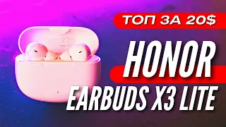 ТОП TWS наушники за 20$ 🔻 HONOR CHOICE EARBUDS X3 LITE 🔻 Обзор