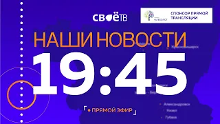 Наши Новости Пермский край Прямая трансляция от 7 апреля