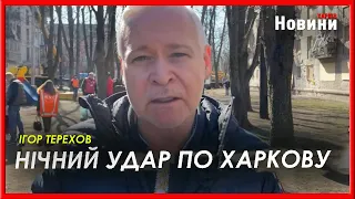 Харків 28 березня: знову обстріл, знову постраждалі та руйнації. Ігор Терехов - про ситуацію у місті