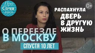 ПЕРЕЕЗД в МОСКВУ без цели и желания ➤ЖИЗНЬ в МОСКВЕ спустя 10 ЛЕТ после переезда 🔵Просочились