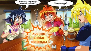 Лучшие аниме приколы №60