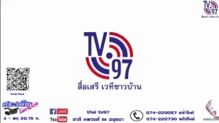 ThaiTv97 OnAir Live สด20/11/60