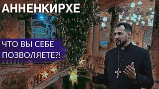 Как сгоревший храм стал самой необычной церковью СПб. Анненкирхе | Другой Петербург