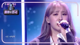 제이미 - 널 붙잡을 노래 [불후의 명곡2 전설을 노래하다/Immortal Songs 2] | KBS 210206 방송