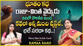 Ramaa Raavi : Best Interesting Funny Story | Chandamama Stories | SumanTV Anchor Jaya #ramaaraavi