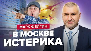 🤯ФЕЙГИН: Из Москвы УБЕЖАЛИ чиновники / Такого ПУТИН еще не делал! / ЗАХАРОВА опять опозорилась