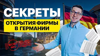 Для беженцев и переселенцев – фирма в Германии, лайфхаки и секреты