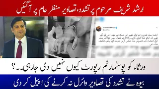 Post-Mortem Report of Arshad Sharif? - Torture on Arshad Sharif Before Death - Picture Gone Viral