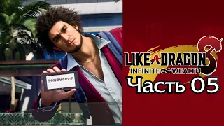 Like a Dragon: Infinite Wealth (Yakuza 8) - Часть 05 [Глава II - Сюжет]