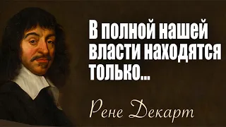 Рене Декарт: Философский революционер и родоначальник философии Нового времени | Лекция