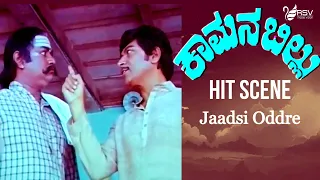 Jaadsi Oddre Avaru Amma Antha Koogthare Hit Scene-4 | | Kamana Billu | Dr.Rajkumar |