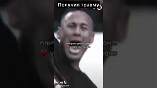 НЕЙМАР ПОЛУЧИЛ ТРАВМУ