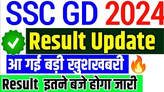 SSC GD result 2024 | SSC GD 2024 result kab aayega | SSC GD 2024 physical date | SSC GD result 2024