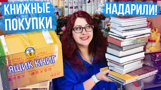 ЯЩИК КНИГ! КНИЖНЫЕ ПОКУПКИ - ПОДАРКИ! Что мне подарили на Новый Год! КНИЖНЫЕ НОВИНКИ!