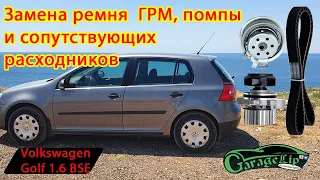 ЗАМЕНА ГРМ, ПОМПЫ САЛЬНИКОВ К/ВАЛА и РАСПРЕДВАЛА, топливного фильтра на VOLKSWAGEN GOLF V 1,6 BSE