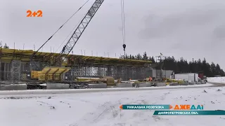 В Дніпропетровській області будують нову дорогу з унікальною розв’язкою