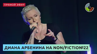 Презентация книги Дианы Арбениной "Снежный барс"