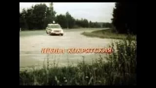 Клипы 90-х Ирэна Кокрятская х.ф.  «Живая мишень»