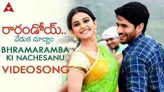 Bhramaramba Ki Nachesanu Video Song || Raarandoi Veduka Chuddam || Naga Chaitanya, Rakul Preet