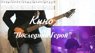 Кино - Последний Герой (СК Олимпийcкий, партия Ю. Каспаряна)