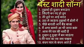 best wedding song nonstop | wedding song | shaadi ke gaane nonstop | superhit wedding song |