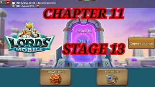 Lords Mobile - Vergeway Chapter 11 Stage 13/ Грань Глава 11 Этап 13