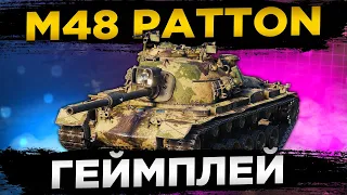 ✔️M48 PATTON КАК ИГРАТЬ?✔️ГЕЙМПЛЕЙ✔️СТОИТ КАЧАТЬ?✔️ОБЗОР WORLD OF TANKS.