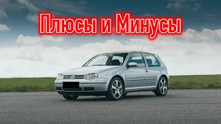 Отзывы владельцев Volkswagen Golf IV | Фольксваген Гольф 4-го поколения опыт эксплуатации