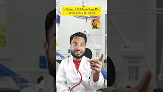 Is Bimari Ko Kya Naam Du 😂😂.... #doctor #funny #hospital #viral #comedy @capitalzaib07 #trending