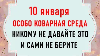 10 января Игнатьев день. Что нельзя делать 10 января. Народные традиции и приметы на 10 января