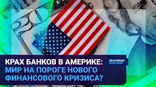 КРАХ БАНКОВ В АМЕРИКЕ: МИР НА ПОРОГЕ НОВОГО ФИНАНСОВОГО КРИЗИСА? / Время говорить 13.03.2023