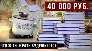 ОГРОМНЫЕ КНИЖНЫЕ ПОКУПКИ || Книги на ВСЕ ДЕНЬГИ