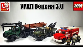 LEGO | Sluban самоделка : грузовики "Урал".  Версия 3