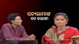 Jibana Do Chhakire Ashara Alok Ep 339 | Satyabhamanka sata kahani